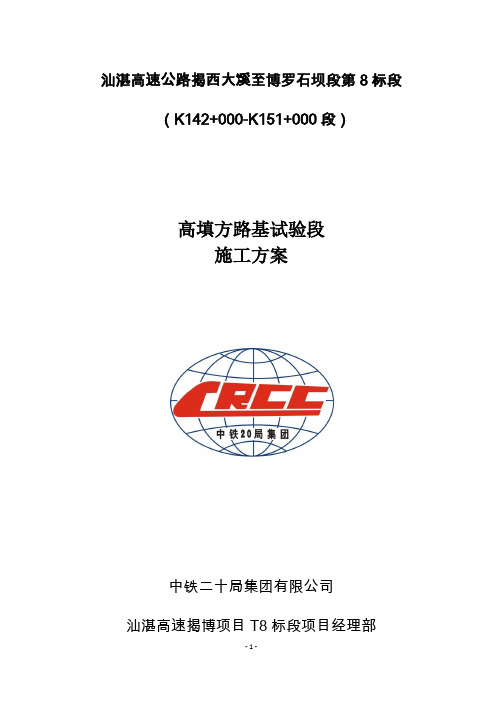 高填方路基试验段方案