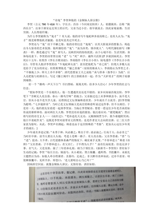 为什么李贺被称为诗鬼