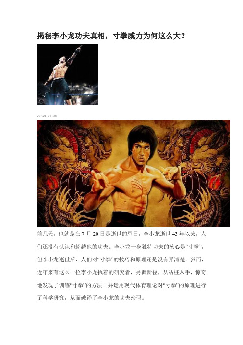 揭秘李小龙功夫真相寸拳威力为何这么大？(DOC)