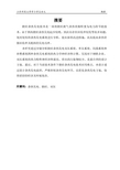 钢铁企业烧结余热发电技术研究-论文