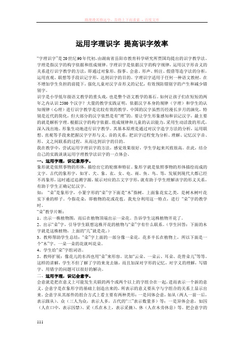 运用字理识字提高识字效率