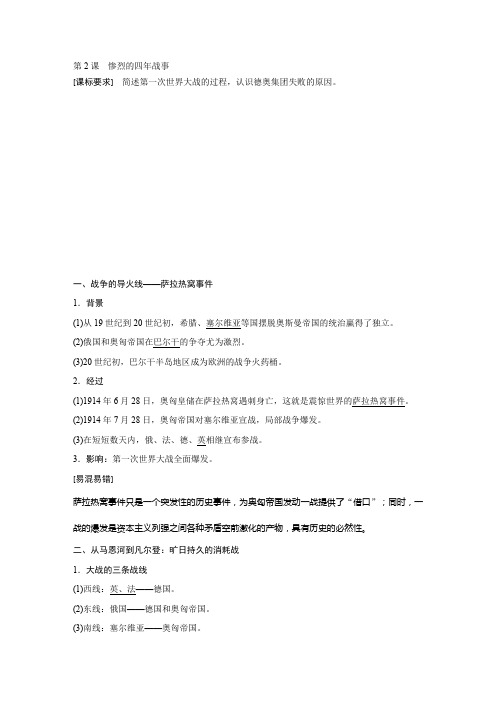 2018-2019版历史新导学笔记选修三岳麓通用版讲义：第一单元 第一次世界大战 第2课
