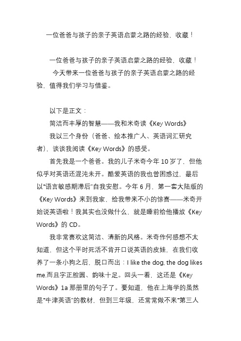 一位爸爸与孩子的亲子英语启蒙之路的经验,收藏!