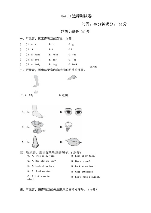 人教版PEP三年级英语上册第三单元测验卷(3套)