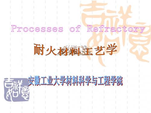 第六章碳复合耐火材料