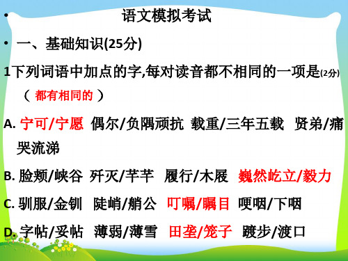 2020年语文模拟考试及详细解析