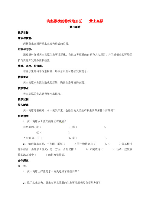 湖南省益阳市第六中学初中部八年级地理下册《6.3 沟壑