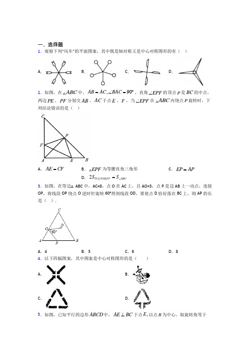 中国人民大学附属中学九年级数学上册第二十三章《旋转》习题(课后培优)