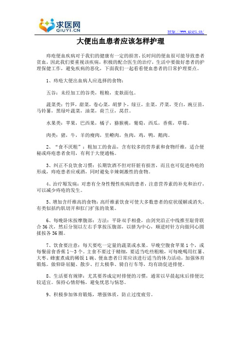 大便出血患者应该怎样护理