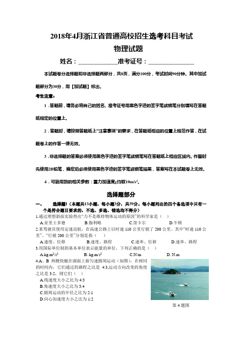 2018年4月浙江高考物理卷