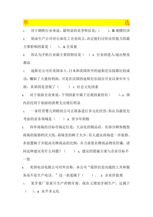 年企业战略管理任务二到任务四答案