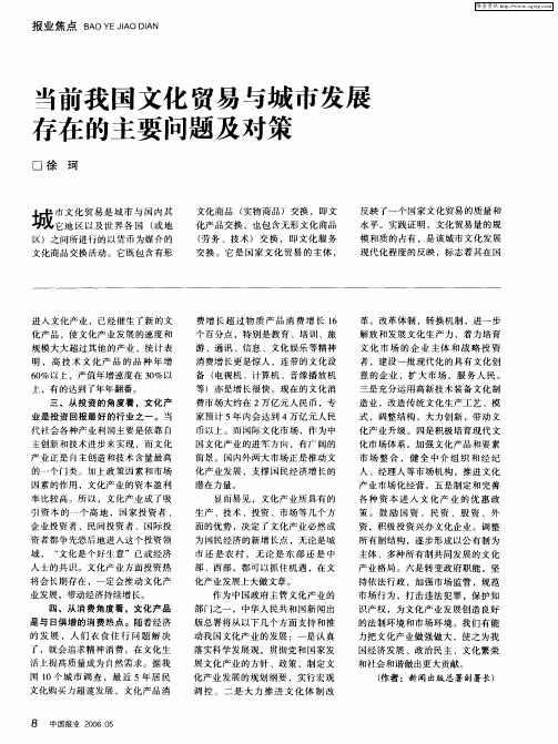 当前我国文化贸易与城市发展存在的主要问题及对策