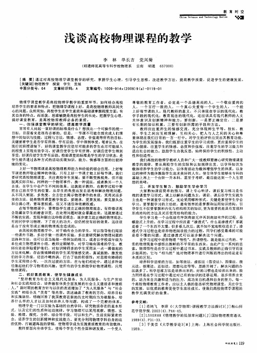 浅谈高校物理课程的教学
