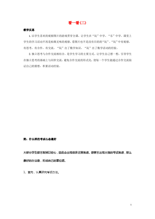 三年级数学上册2观察物体2.2看一看二教学反思素材北师大版