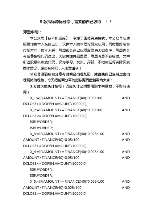 5款指标源码分享，需要的自己领取！！！
