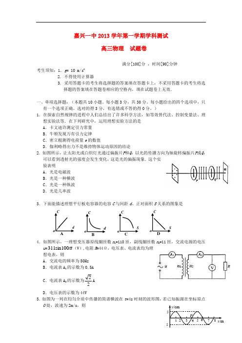 浙江省嘉兴一中2014届高三物理上学期入学摸底试卷新人教版