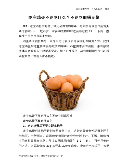 吃完鸡蛋不能吃什么？不能立即喝豆浆