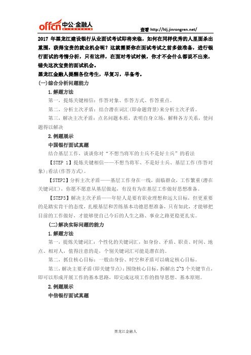 2017年银行面试考试解题方法