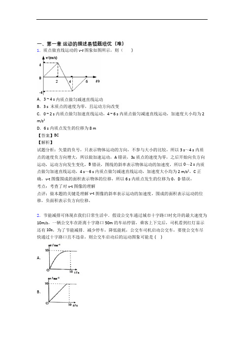 高一上册物理 运动的描述(篇)(Word版 含解析)