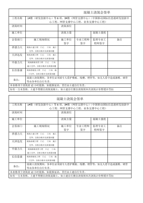 混凝土浇筑会签单