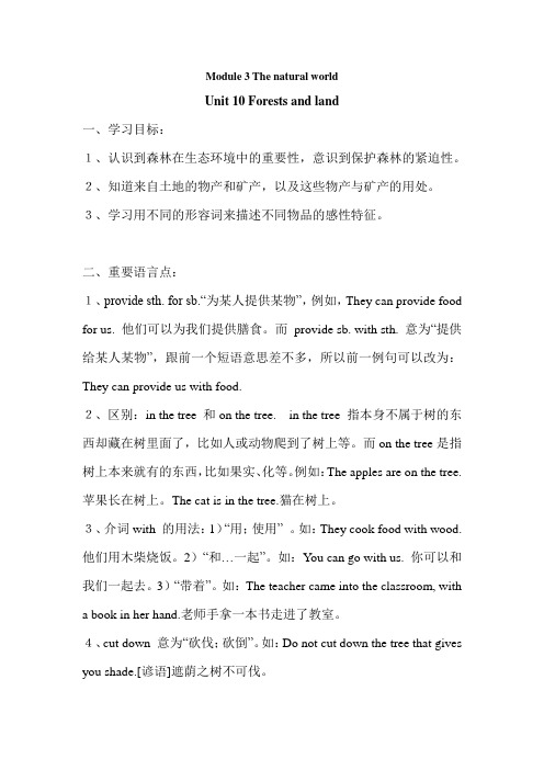 六年级英语Forests and land教案