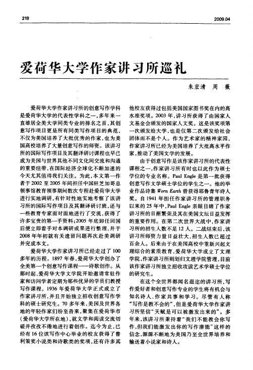 爱荷华大学作家讲习所巡礼