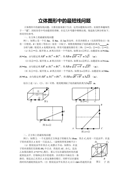立体图形中的最短线问题