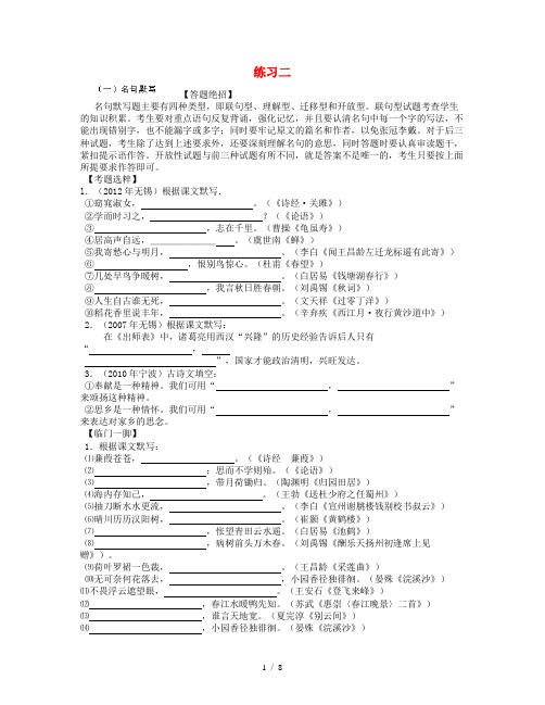 江苏省无锡市长安中学中考语文复习练习