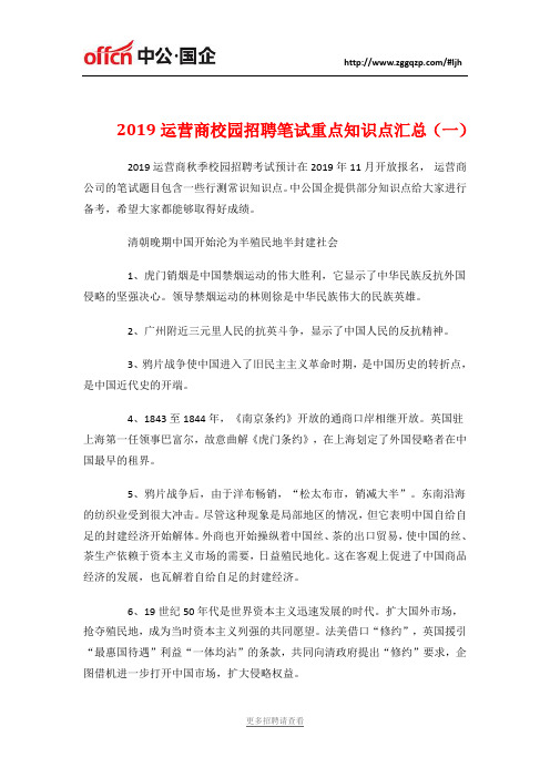 2019运营商校园招聘笔试重点知识点汇总(一)