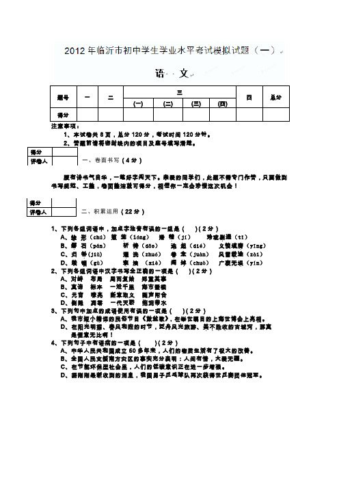 山东省临沂市2013届初中毕业生学业水平模拟考试语文试题(一)汇总