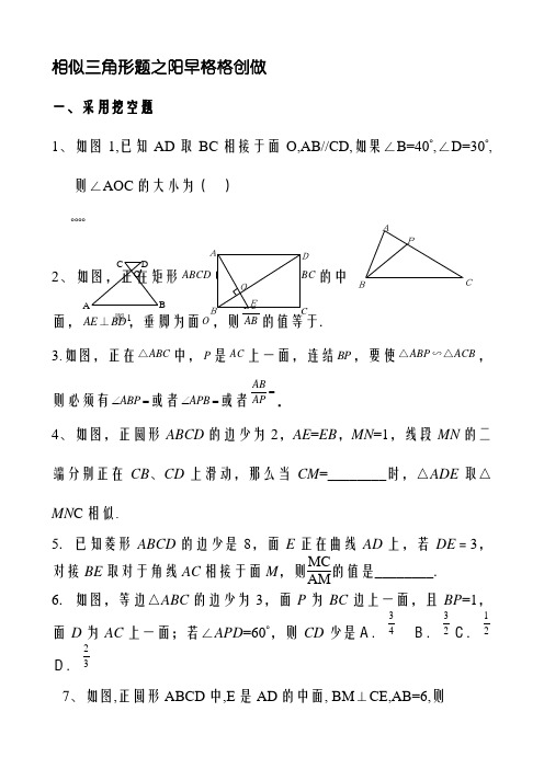 九年级数学相似三角形提高题(含答案)