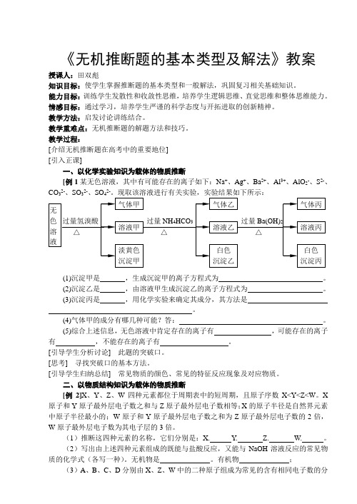 无机推断题(教案)