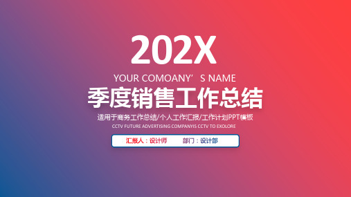 季度销售工作总结ppt