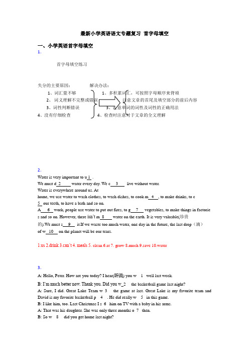 最新小学英语语文专题复习 首字母填空