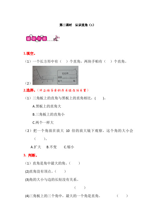新二年级下数学同步课课练6.2-认识直角(1)