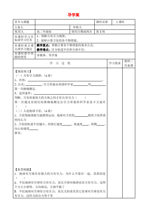 高考物理 曲线运动和能量导学案(5)新人教版必修2