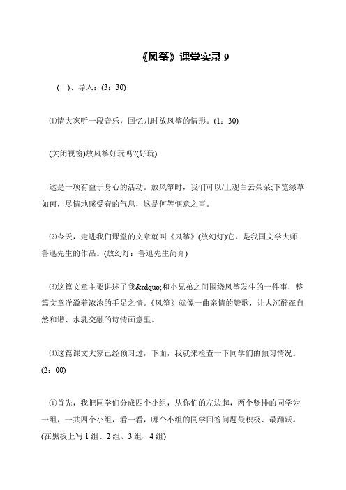 《风筝》课堂实录9