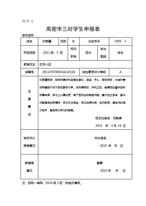 三好学生申报表