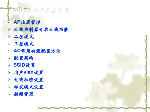 神州数码无线产品配置指导5
