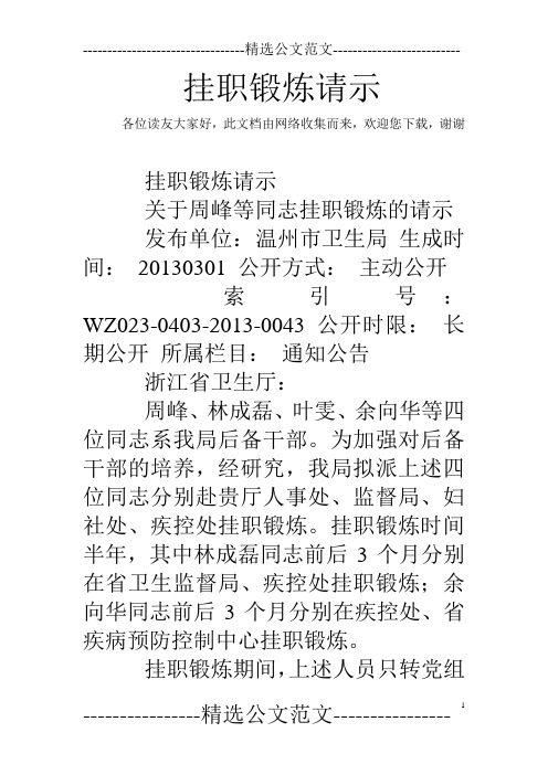 挂职锻炼请示