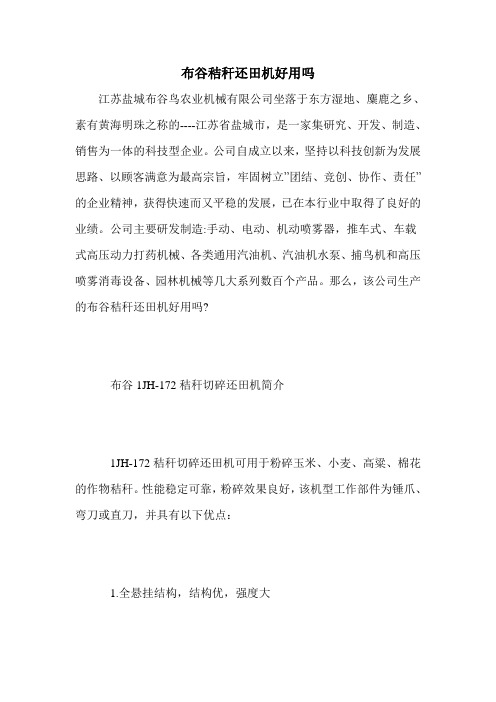布谷秸秆还田机好用吗