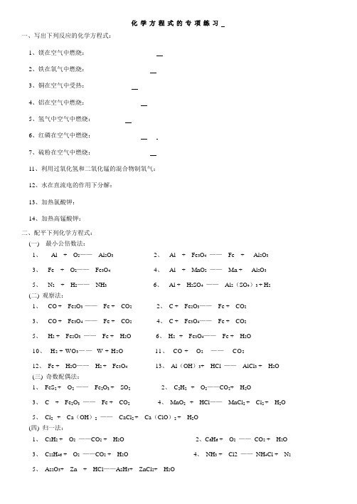 (word完整版)初中化学方程式练习题