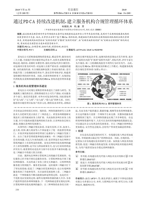 通过pdca持续改进机制,建立服务机构合规管理循环体系