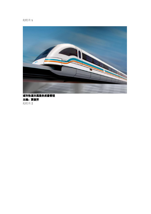 城市轨道交通