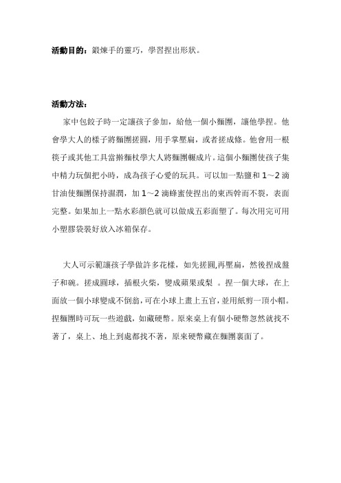 幼儿园大班亲子游戏：捏面团