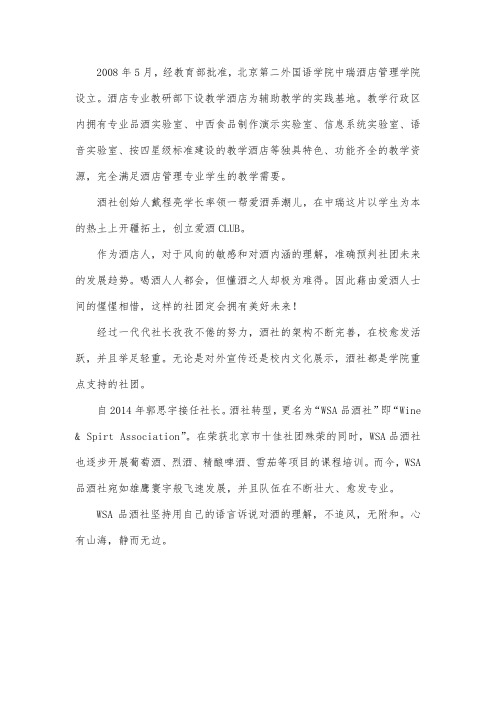 WSA-品酒社发展历史