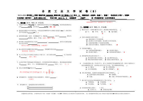 化工原理A(1)_2013年工艺-吕-考卷和答案
