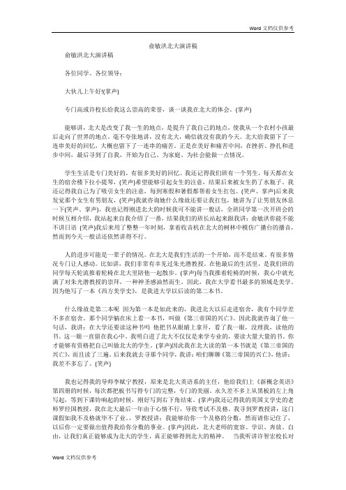 俞敏洪北大演讲稿