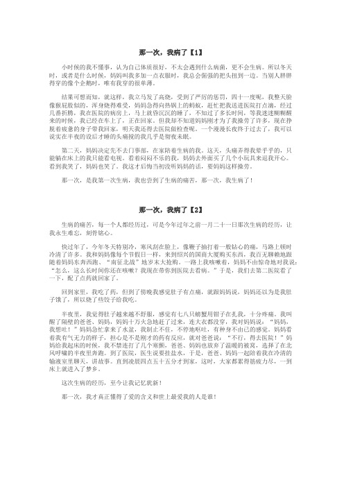 那一次，我病了作文

