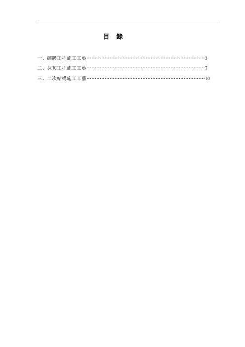 砌体抹灰二次结构工程施工工艺